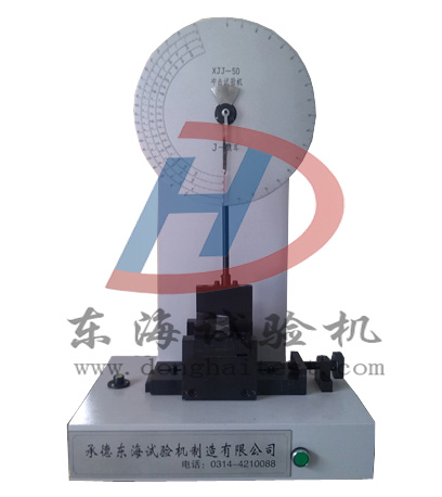 簡支梁沖擊試驗(yàn)機(jī)